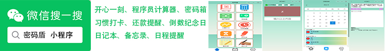 密码盾
