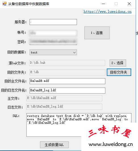 用于MsSQL从备份文件恢复数据的工具