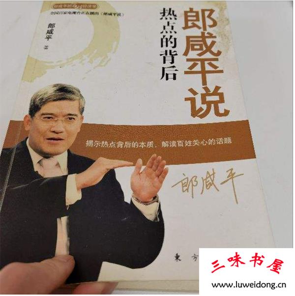 读《郎咸平说：热点背后》，念理工科、文科还是商科？